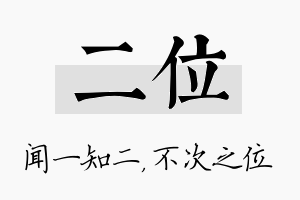 二位名字的寓意及含义