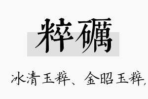 粹砺名字的寓意及含义