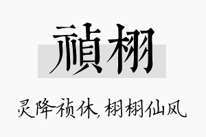 祯栩名字的寓意及含义