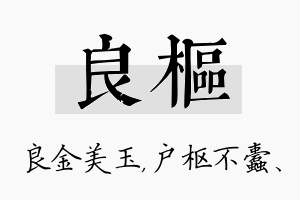 良枢名字的寓意及含义