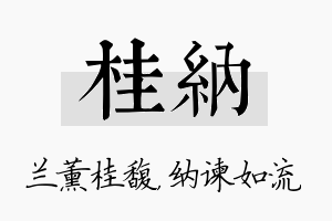 桂纳名字的寓意及含义