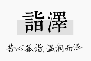 诣泽名字的寓意及含义