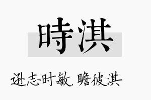 时淇名字的寓意及含义