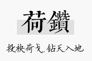 荷钻名字的寓意及含义