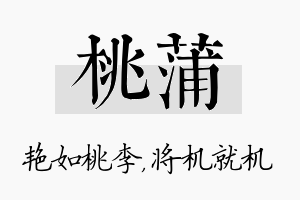 桃蒲名字的寓意及含义