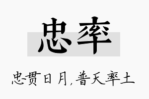 忠率名字的寓意及含义