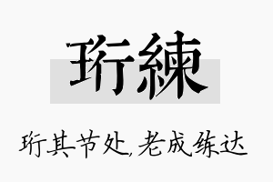 珩练名字的寓意及含义