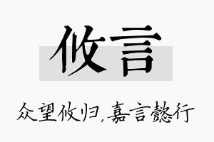 攸言名字的寓意及含义