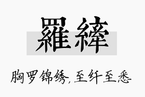 罗纤名字的寓意及含义