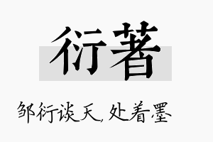 衍着名字的寓意及含义