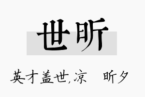 世昕名字的寓意及含义