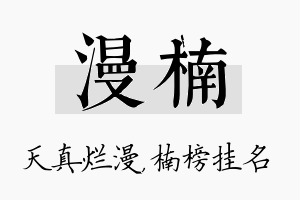 漫楠名字的寓意及含义