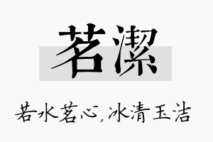 茗洁名字的寓意及含义