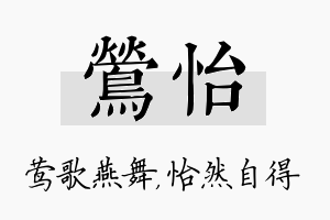 莺怡名字的寓意及含义