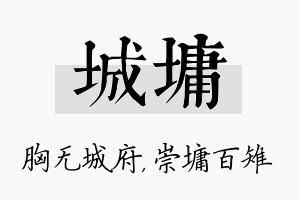 城墉名字的寓意及含义