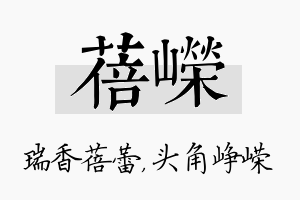 蓓嵘名字的寓意及含义