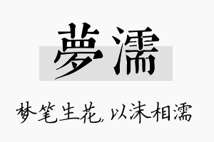 梦濡名字的寓意及含义