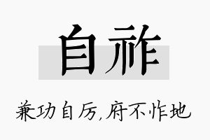 自祚名字的寓意及含义