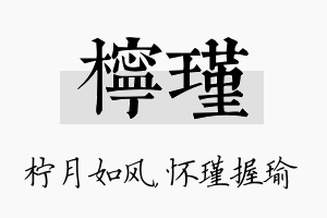 柠瑾名字的寓意及含义