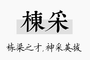 栋采名字的寓意及含义