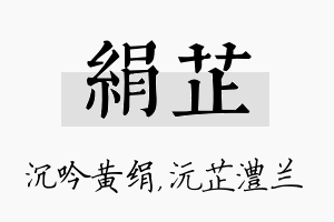 绢芷名字的寓意及含义