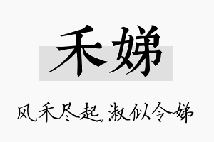 禾娣名字的寓意及含义