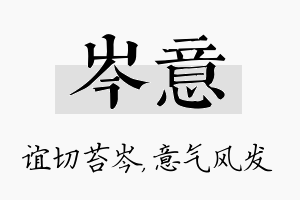 岑意名字的寓意及含义