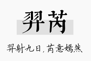 羿芮名字的寓意及含义