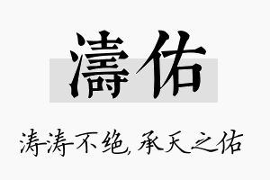 涛佑名字的寓意及含义