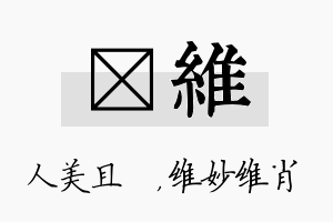 偲维名字的寓意及含义