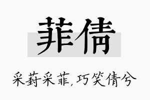 菲倩名字的寓意及含义