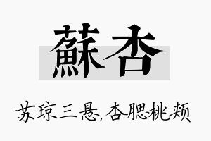 苏杏名字的寓意及含义