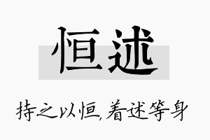 恒述名字的寓意及含义