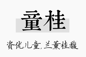 童桂名字的寓意及含义