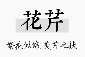 花芹名字的寓意及含义