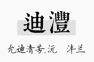 迪沣名字的寓意及含义