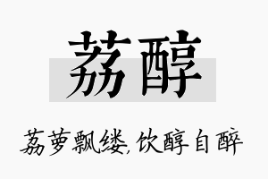 荔醇名字的寓意及含义