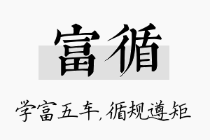 富循名字的寓意及含义