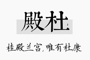 殿杜名字的寓意及含义