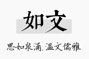 如文名字的寓意及含义