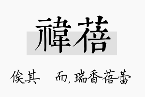 祎蓓名字的寓意及含义