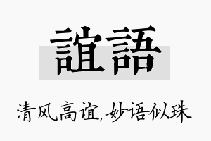 谊语名字的寓意及含义