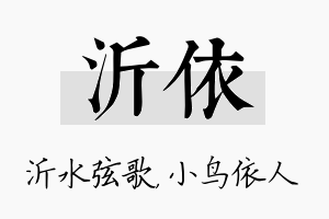 沂依名字的寓意及含义