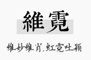 维霓名字的寓意及含义