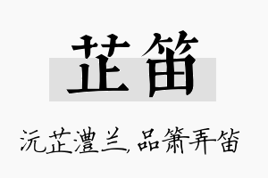 芷笛名字的寓意及含义