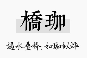 桥珈名字的寓意及含义