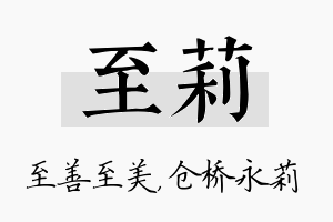 至莉名字的寓意及含义