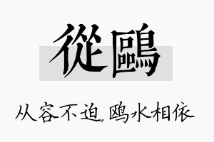 从鸥名字的寓意及含义