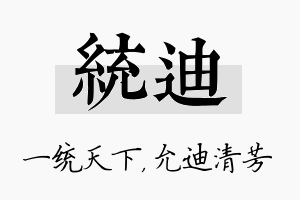 统迪名字的寓意及含义