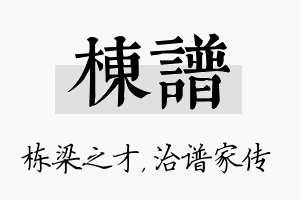 栋谱名字的寓意及含义